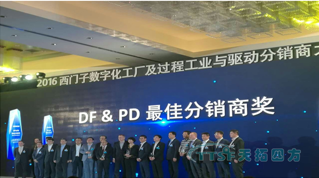 【喜訊】天拓四方榮獲15/16年西門子DF&PD更佳合作分銷商大獎(jiǎng)