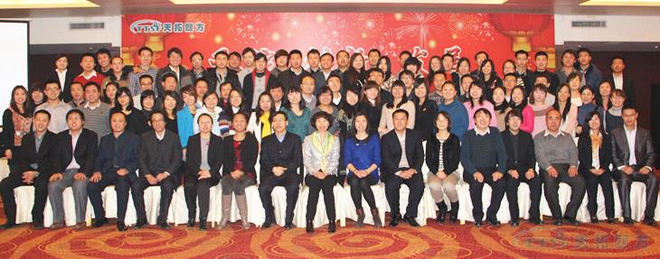 天拓四方公司2013年年會隆重舉行