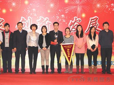 天拓四方公司2013年年會隆重舉行