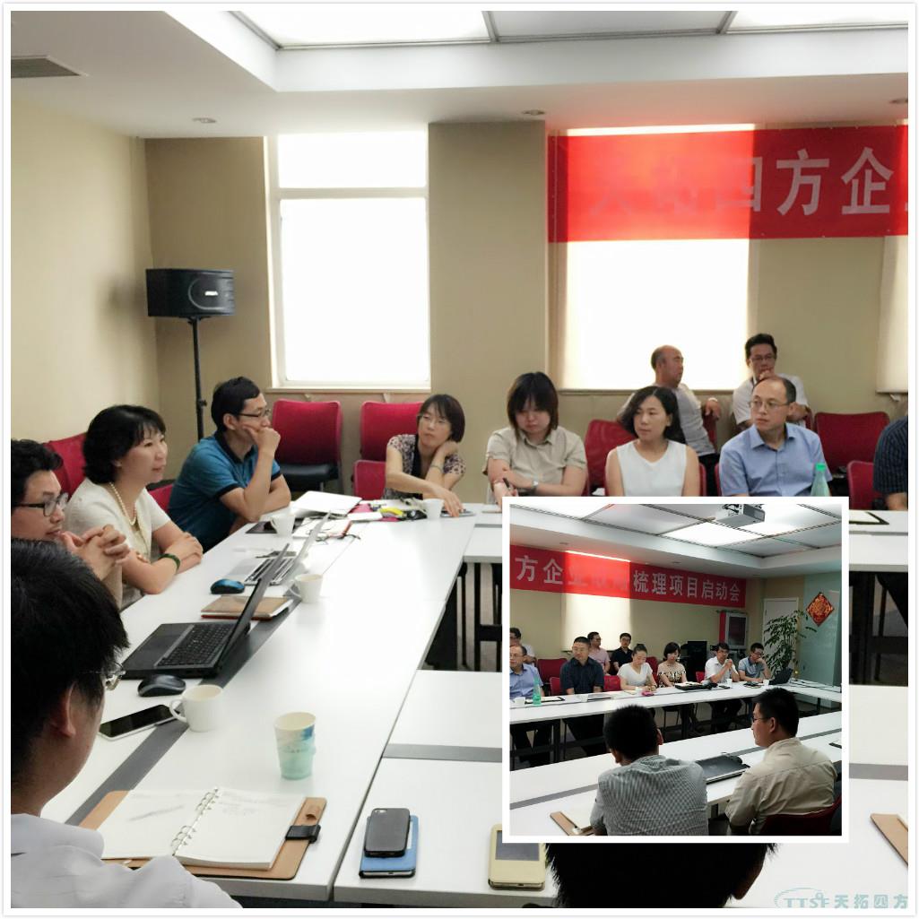 起航2015——天拓四方管理咨詢項目啟動大會成功召開！