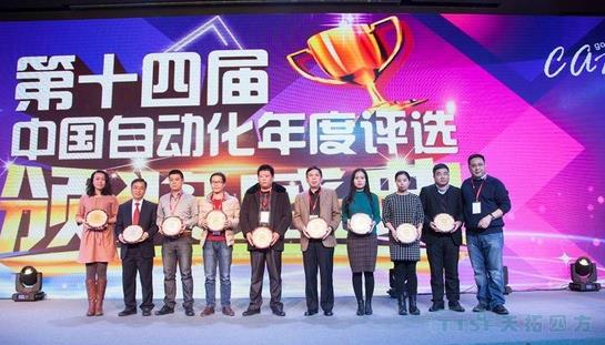 天拓四方喜獲“中國自動化行業(yè)年度評選”大獎 天拓四方喜獲“中國自動化行業(yè)年度評選”大獎