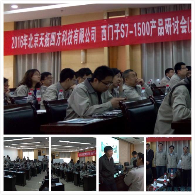 天拓四方助力重工業(yè)自動(dòng)化研討會(huì)圓滿(mǎn)落幕 天拓四方助力重工業(yè)自動(dòng)化研討會(huì)圓滿(mǎn)落幕