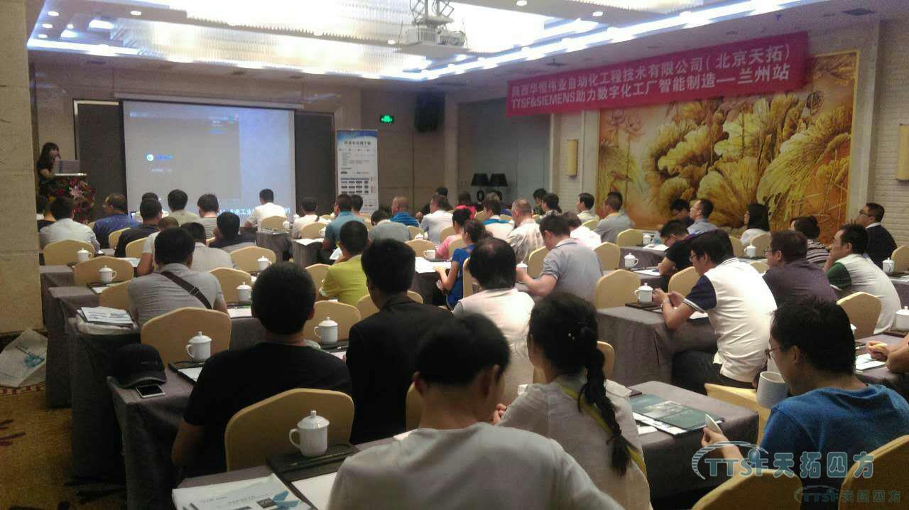 2016年天拓四方助力數(shù)字化工廠智能制造系列研討會走進蘭州 2016年天拓四方助力數(shù)字化工廠智能制造系列研討會走進蘭州