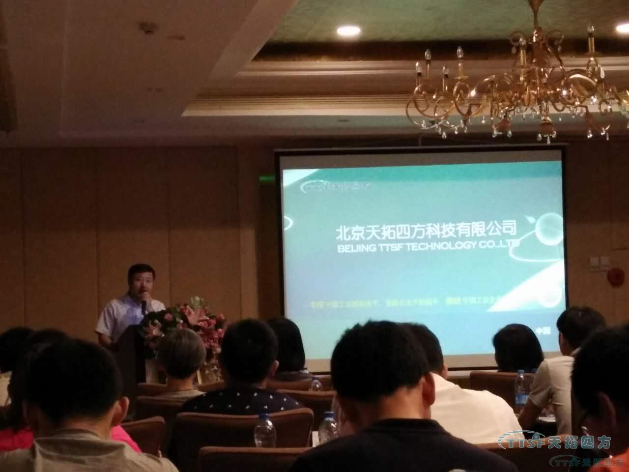 天津站-TTSF&SIEMENS 助力數(shù)字化工廠智能制造研討會圓滿結束 天津站-TTSF&SIEMENS 助力數(shù)字化工廠智能制造研討會圓滿結束