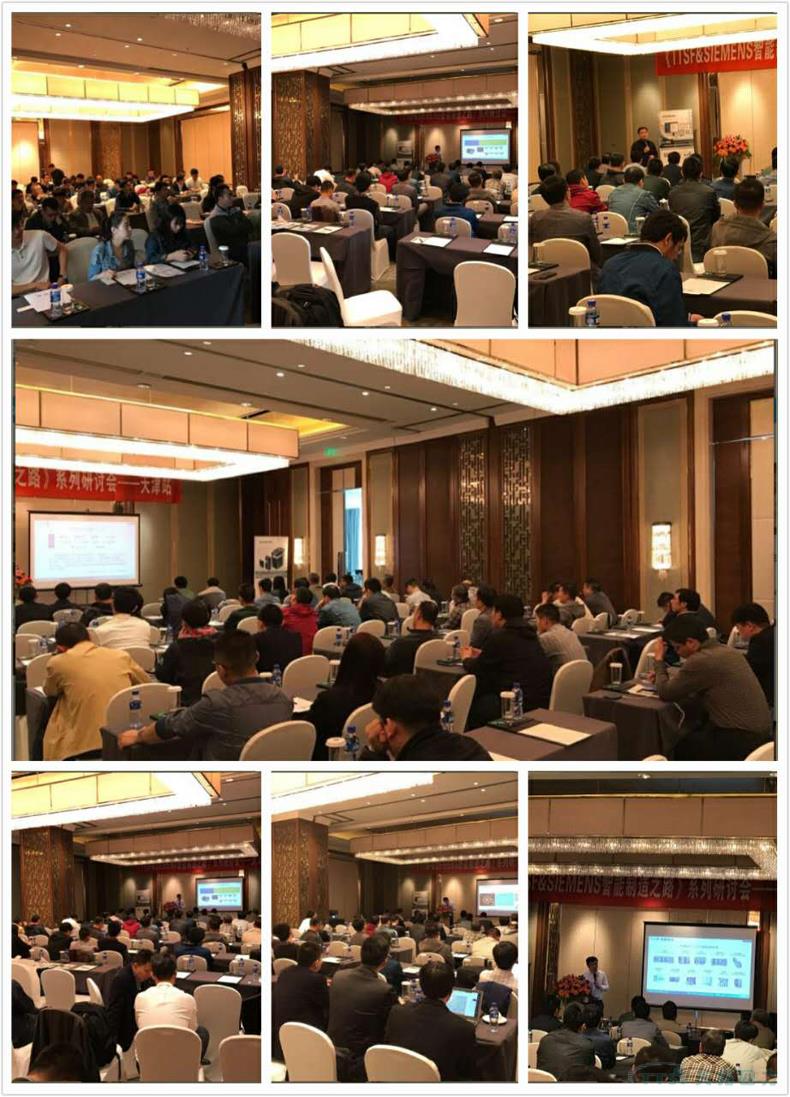 天拓四方《TTSF&SIEMENS智能制造之路》系列研討會(huì) 天拓四方《TTSF&SIEMENS智能制造之路》系列研討會(huì)