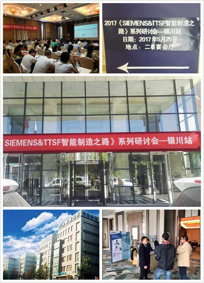 天拓四方《TTSF&SIEMENS智能制造之路》系列研討會——銀川站圓滿成功 天拓四方《TTSF&SIEMENS智能制造之路》系列研討會——銀川站圓滿成功