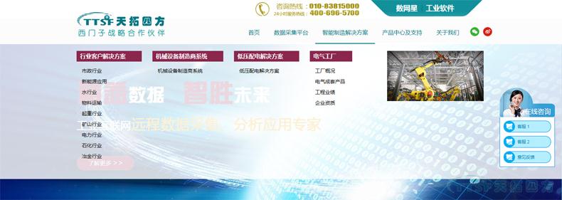 用全新的自己遇見你:天拓四方官網(wǎng)全面升級啦??! 用全新的自己遇見你:天拓四方官網(wǎng)全面升級啦!!
