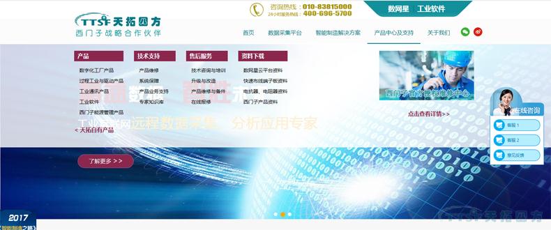 用全新的自己遇見你:天拓四方官網(wǎng)全面升級啦!! 用全新的自己遇見你:天拓四方官網(wǎng)全面升級啦??!