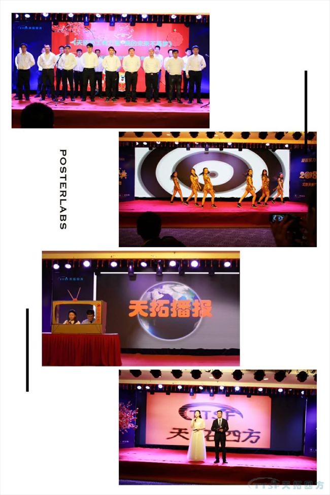天拓四方2018年度盛典圓滿成功 ——“凝智聚力?筑夢遠航”之乘風(fēng)破浪