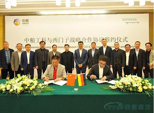 西門子與中糧工科就食品飲料行業(yè)的數(shù)字化達(dá)成戰(zhàn)略合作
