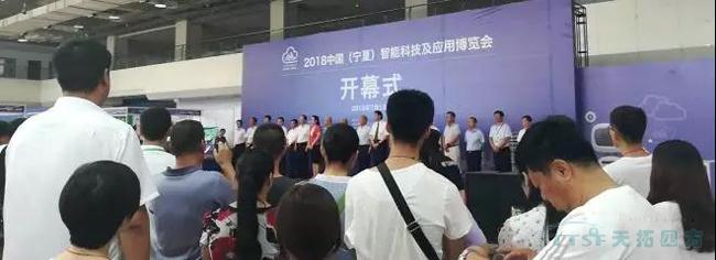 共享智能，共贏未來(lái) | 天拓四方亮相2018中國(guó)（寧夏）智能科技及應(yīng)用博覽會(huì)