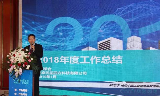 天拓四方2019年度盛典——“凝智聚力 筑夢遠(yuǎn)航”之云行天下