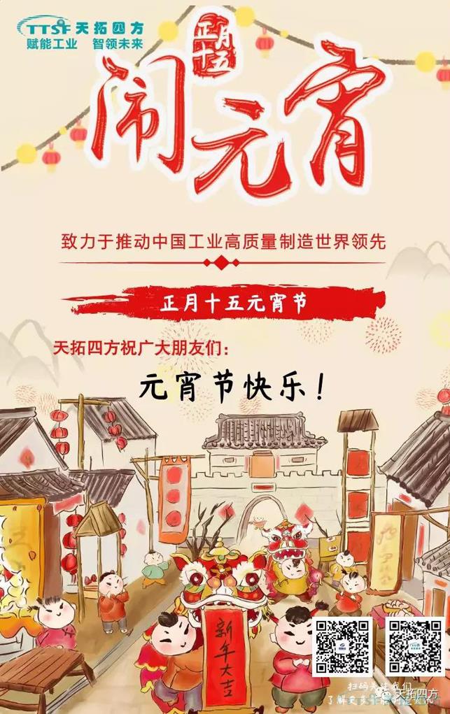 元宵節(jié)快樂,一箋心語送祝福 元宵節(jié)快樂,一箋心語送祝福