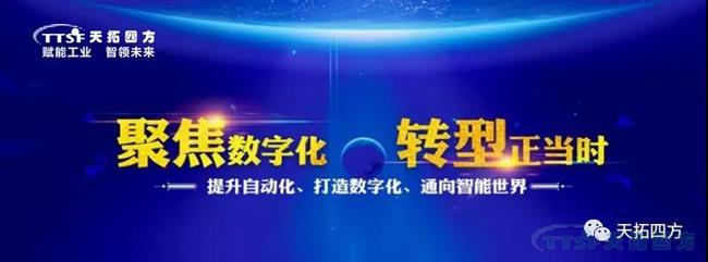 錯(cuò)過了巴黎圣母院 ,不要再錯(cuò)過天拓四方攜手西門子2019全國(guó)巡回交流會(huì) 錯(cuò)過了巴黎圣母院 ,不要再錯(cuò)過天拓四方攜手西門子2019全國(guó)巡回交流會(huì)