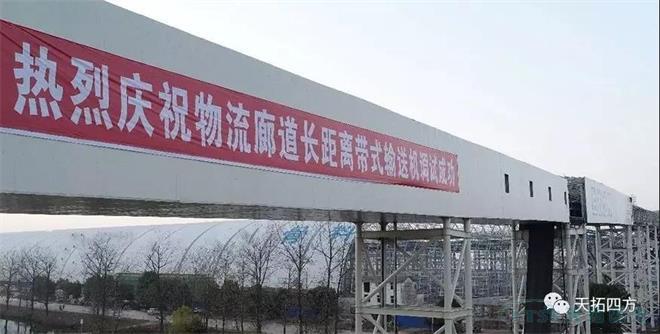 年運(yùn)7800萬(wàn)噸 天拓四方DEPC助力礦山廊道成功運(yùn)行 年運(yùn)7800萬(wàn)噸 天拓四方DEPC助力礦山廊道成功運(yùn)行