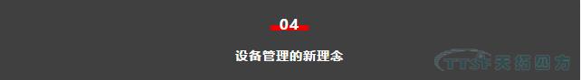 如何做好設(shè)備管理，提升設(shè)備運(yùn)行水平？