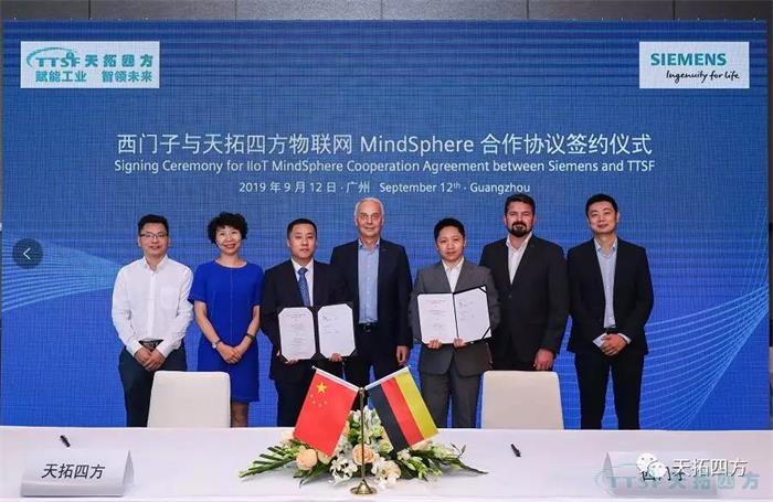 共執(zhí)牛耳 | 西門子與天拓四方MindShpere合作簽約 共執(zhí)牛耳 | 西門子與天拓四方MindShpere合作簽約