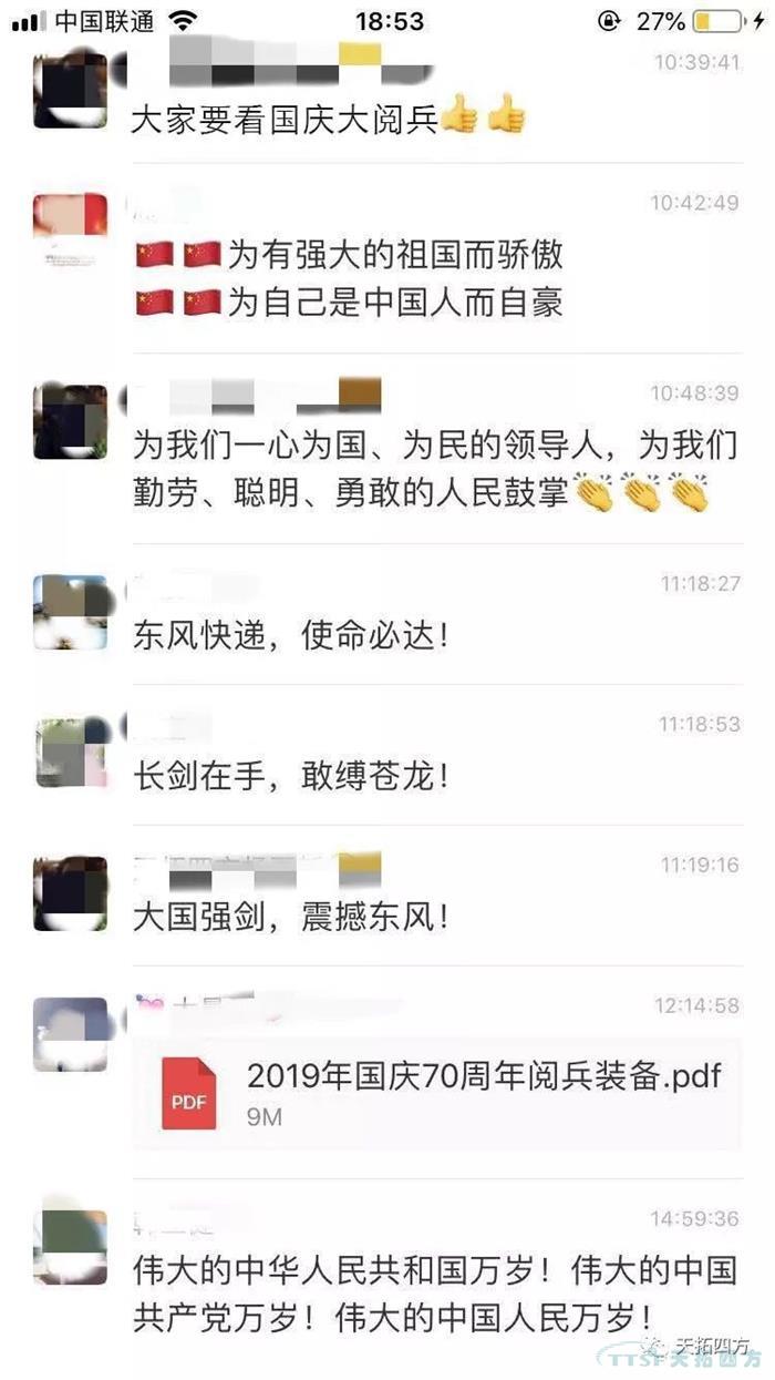 天拓四方集體觀看國(guó)慶盛典 獻(xiàn)禮祖國(guó)70周年華誕 天拓四方集體觀看國(guó)慶盛典 獻(xiàn)禮祖國(guó)70周年華誕