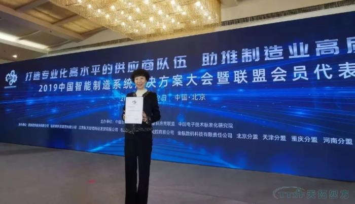 天拓四方入圍“北京市智能制造關鍵技術裝備供應商推薦目錄”和符合《智能制造系統(tǒng)解決方案供應商規(guī)范條件》企業(yè) 天拓四方入圍“北京市智能制造關鍵技術裝備供應商推薦目錄”和符合《智能制造系統(tǒng)解決方案供應商規(guī)范條件》企業(yè)
