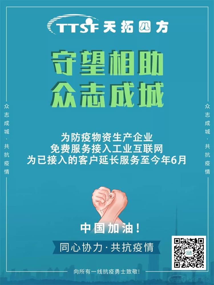 共抗疫情 | 天拓四方在行動(dòng) 共抗疫情 | 天拓四方在行動(dòng)