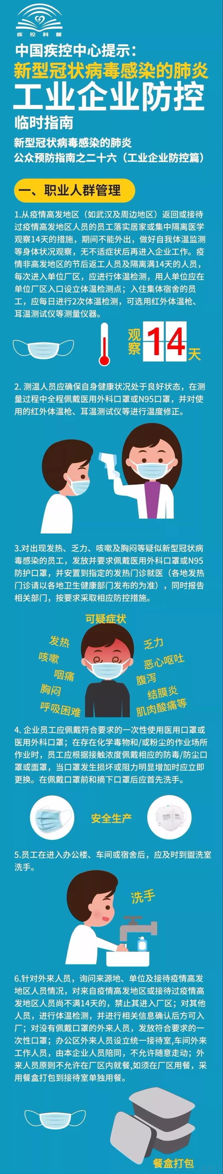 工業(yè)企業(yè)最全防疫指南 工業(yè)企業(yè)最全防疫指南
