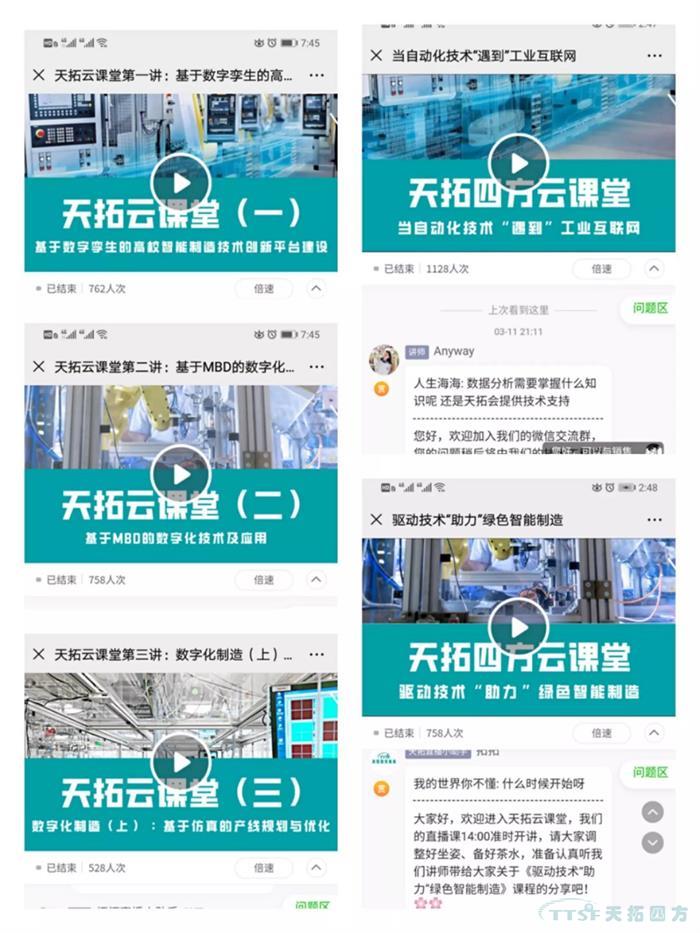 直播回顧 | 天拓云課堂那些你最關(guān)心的直播內(nèi)容都在這里! 直播回顧 | 天拓云課堂那些你最關(guān)心的直播內(nèi)容都在這里!