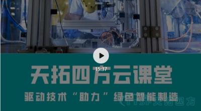 直播回顧 | 天拓云課堂那些你最關(guān)心的直播內(nèi)容都在這里! 直播回顧 | 天拓云課堂那些你最關(guān)心的直播內(nèi)容都在這里!