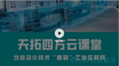 直播回顧 | 天拓云課堂那些你最關(guān)心的直播內(nèi)容都在這里! 直播回顧 | 天拓云課堂那些你最關(guān)心的直播內(nèi)容都在這里!