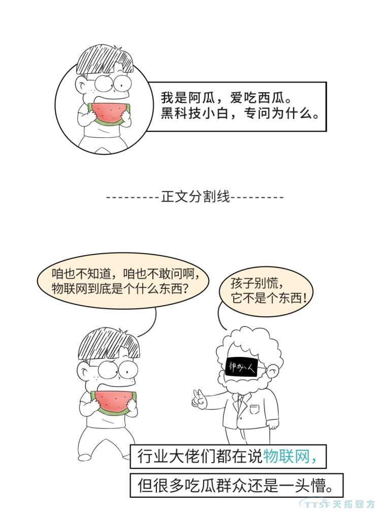 安排！一起開啟這場物聯(lián)網(wǎng)之旅