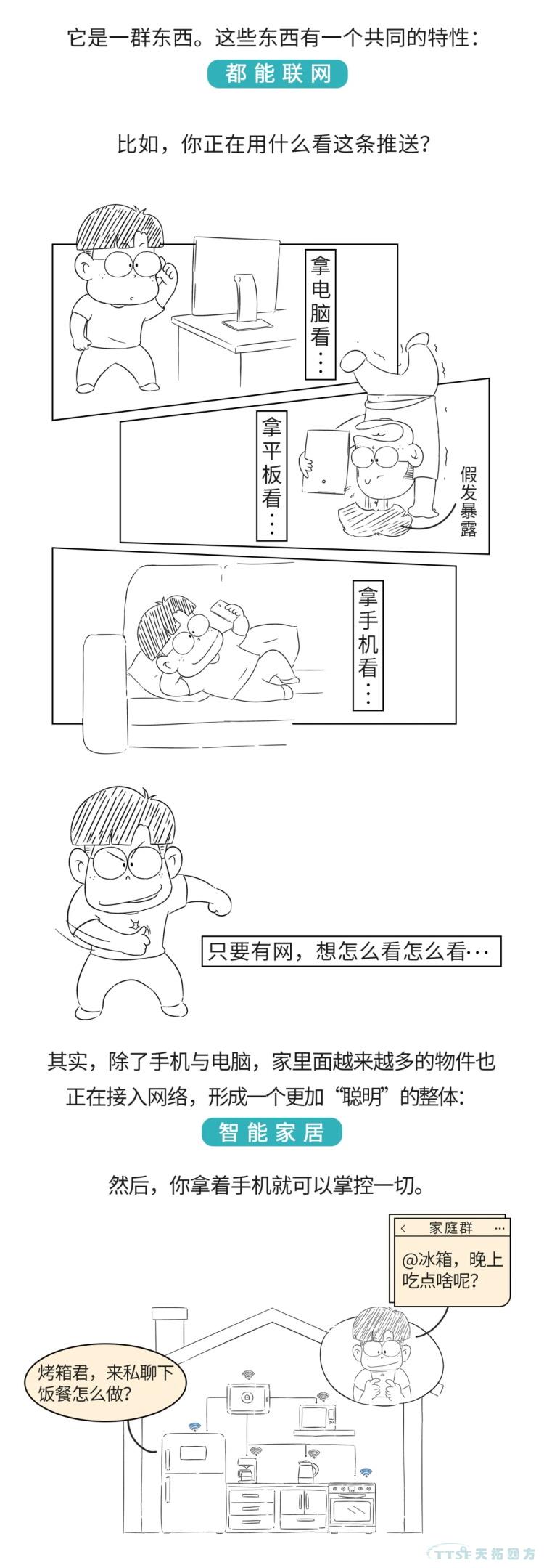 安排！一起開啟這場物聯(lián)網(wǎng)之旅