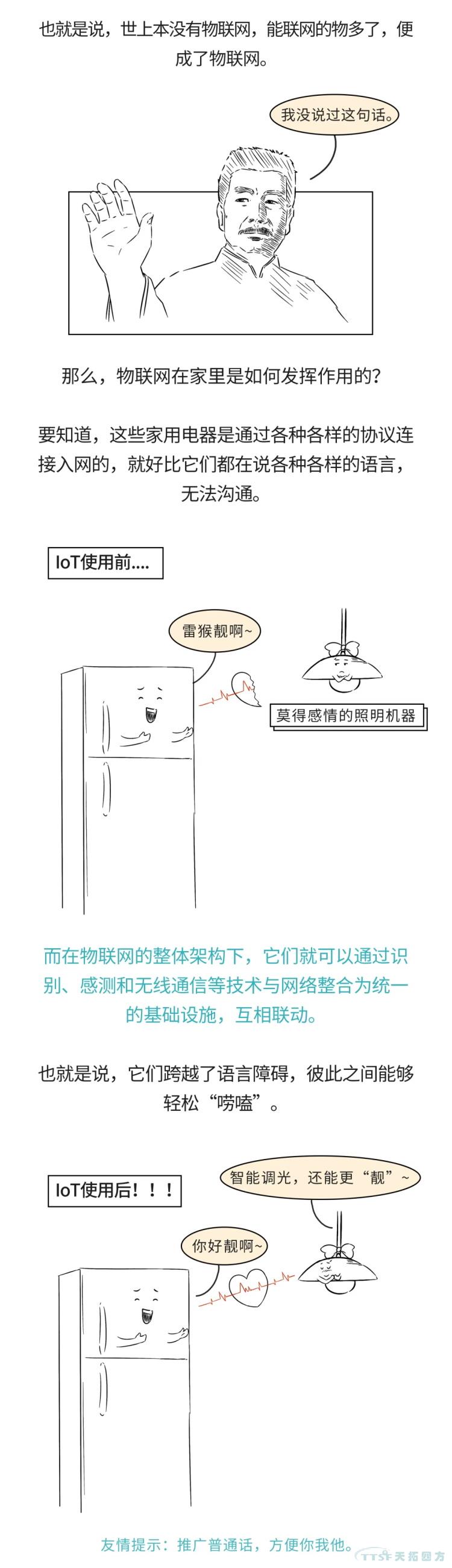 安排！一起開啟這場物聯(lián)網(wǎng)之旅