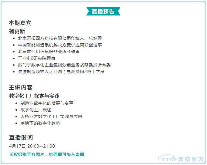 天拓四方總經(jīng)理分享數(shù)字化工廠探索與實踐 天拓四方總經(jīng)理分享數(shù)字化工廠探索與實踐