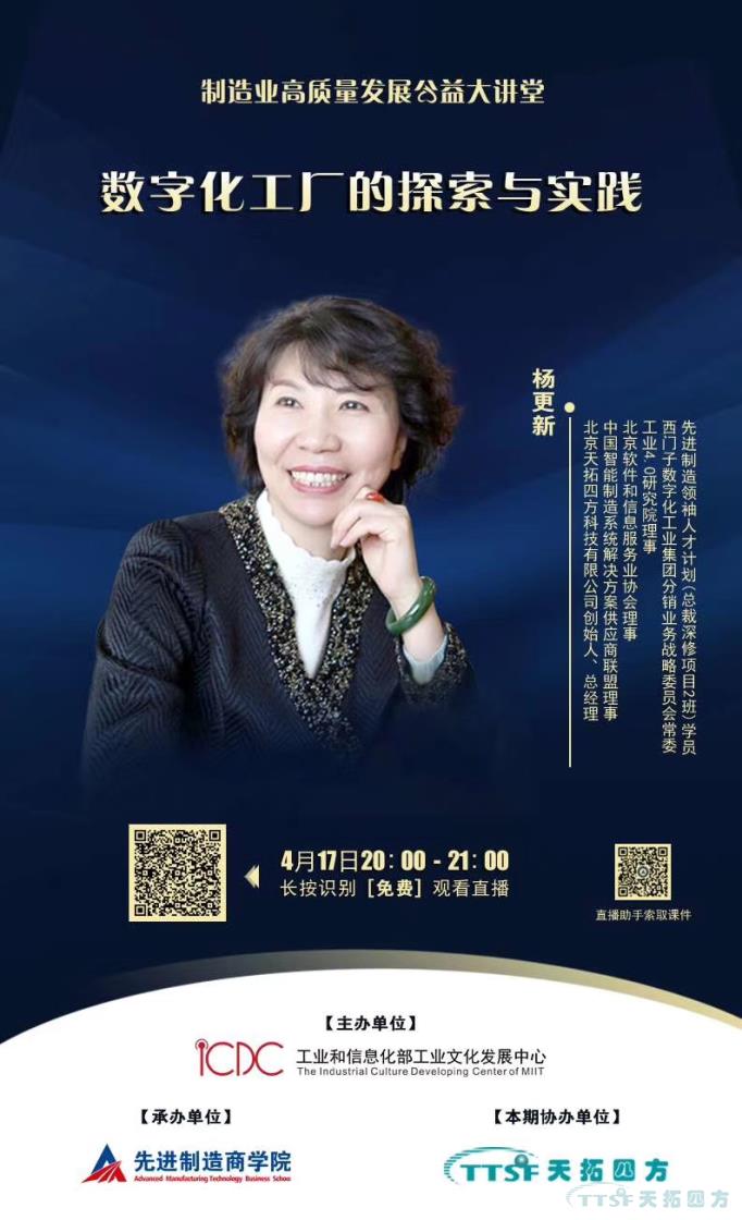 天拓四方總經(jīng)理分享數(shù)字化工廠探索與實踐 天拓四方總經(jīng)理分享數(shù)字化工廠探索與實踐
