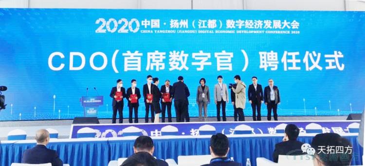 天拓龍川亮相2020揚(yáng)州(江都)數(shù)字經(jīng)濟(jì)發(fā)展大會(huì) 天拓龍川亮相2020揚(yáng)州(江都)數(shù)字經(jīng)濟(jì)發(fā)展大會(huì)
