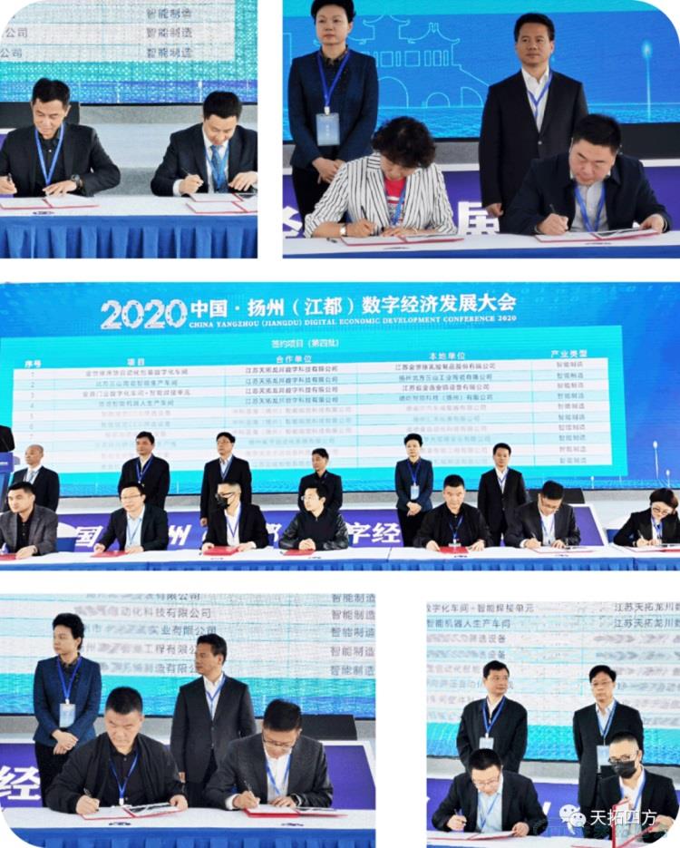 天拓龍川亮相2020揚(yáng)州(江都)數(shù)字經(jīng)濟(jì)發(fā)展大會(huì) 天拓龍川亮相2020揚(yáng)州(江都)數(shù)字經(jīng)濟(jì)發(fā)展大會(huì)