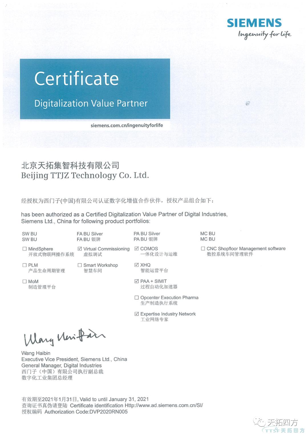 天拓集智數(shù)字化服務再升級,正式成為西門子中國DVP(數(shù)字化增值合作伙伴) 天拓集智數(shù)字化服務再升級,正式成為西門子中國DVP(數(shù)字化增值合作伙伴)